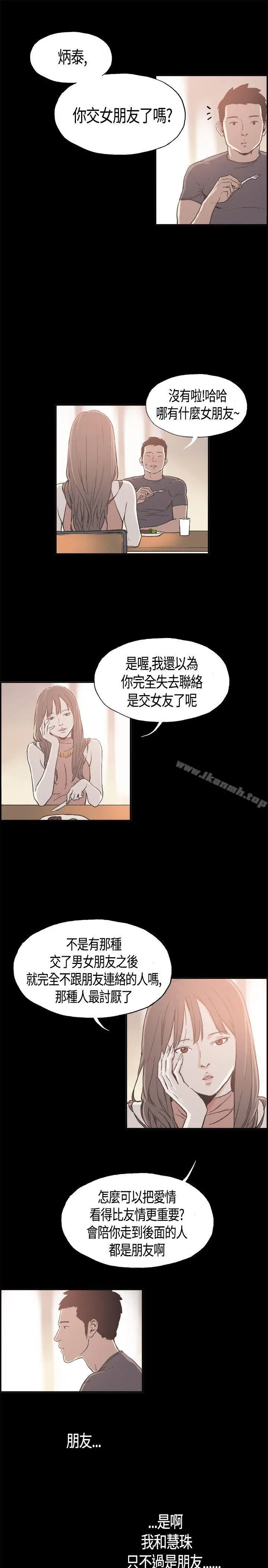 同居(完结) - 第8话 - page 5