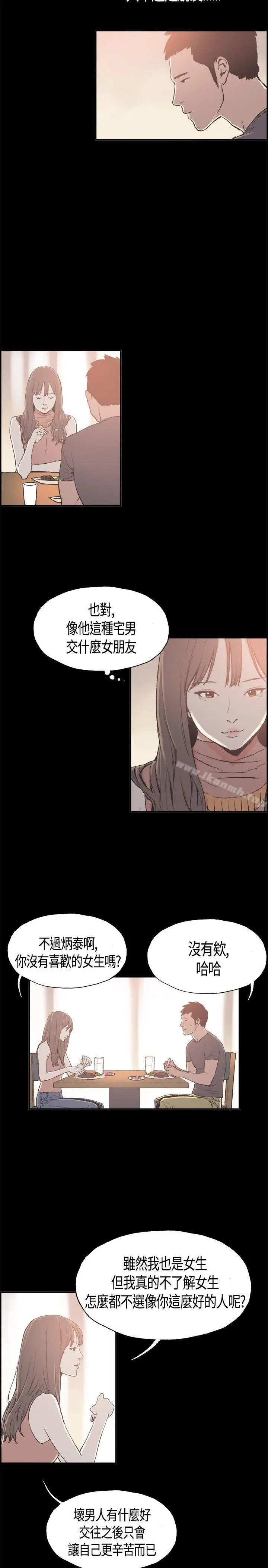 同居(完结) - 第8话 - page 6