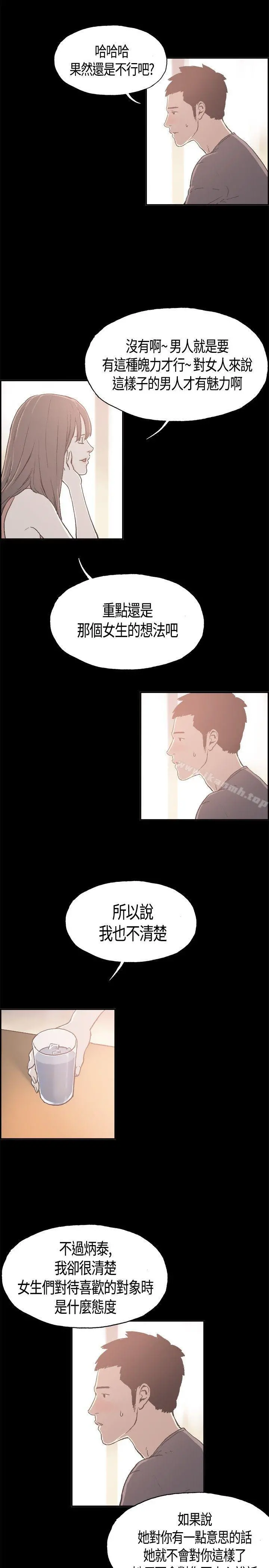 同居(完结) - 第8话 - page 12