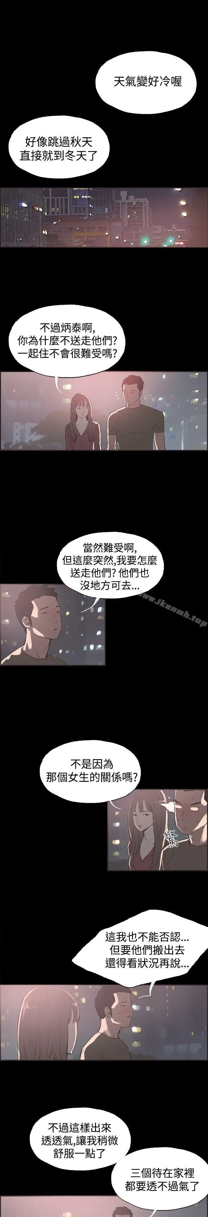 同居(完结) - 第40话 - page 3