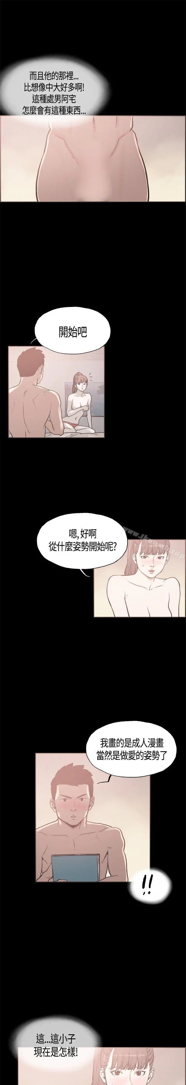 同居(完结) - 第16话 - page 6