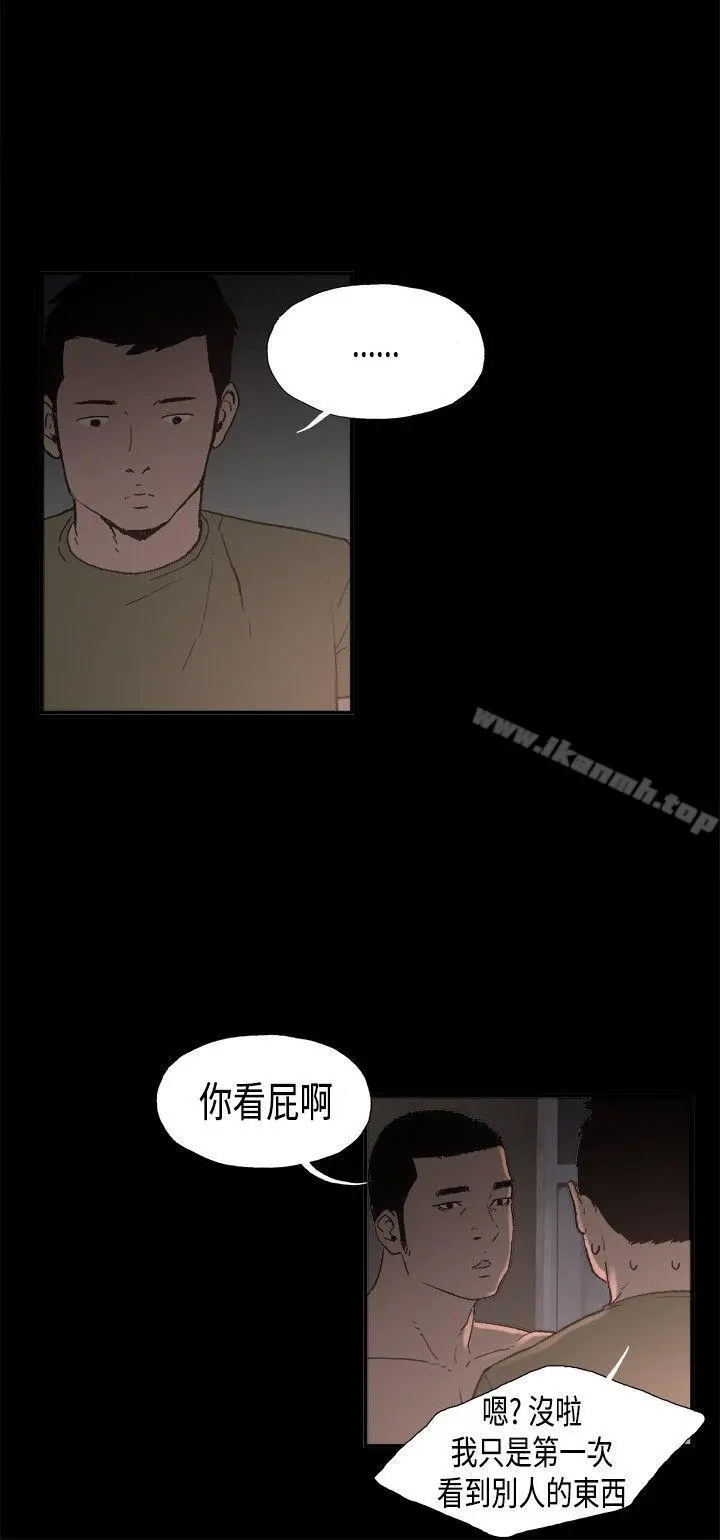 同居(完结) - 第2话 - page 12