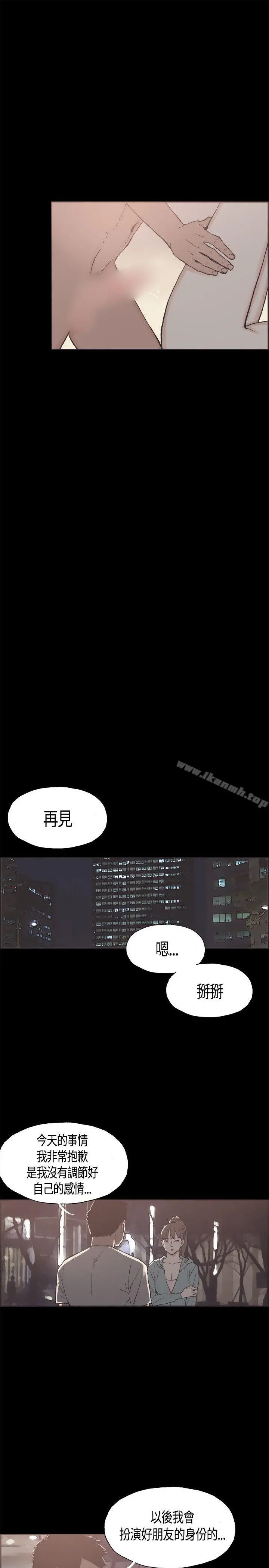 同居(完结) - 第17话 - page 14