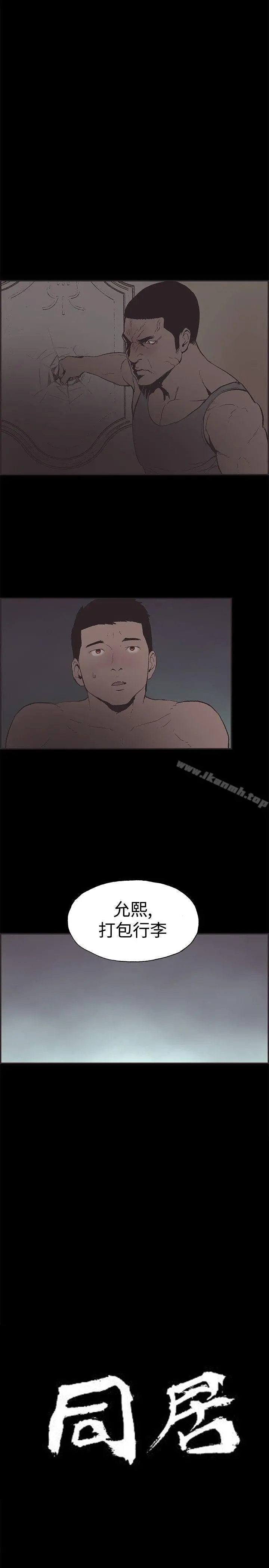 同居(完结) - 第49话 - page 2