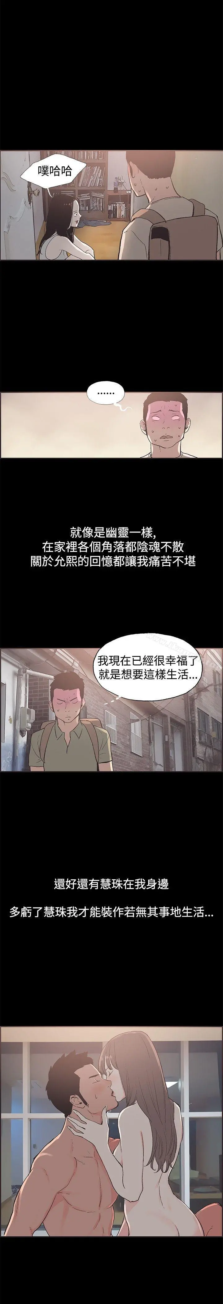同居(完结) - 第49话 - page 11