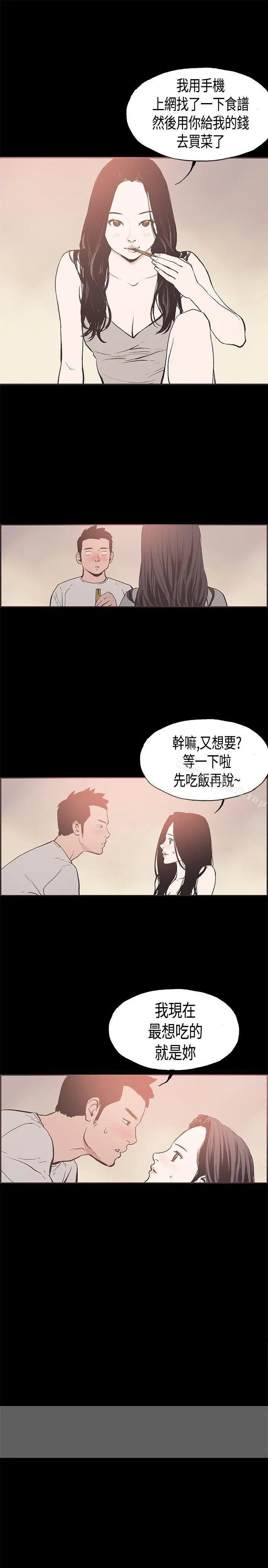 同居(完结) - 第24话 - page 4