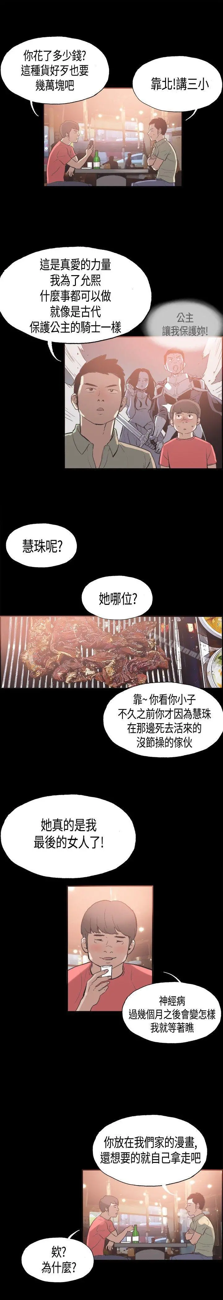 同居(完结) - 第24话 - page 10