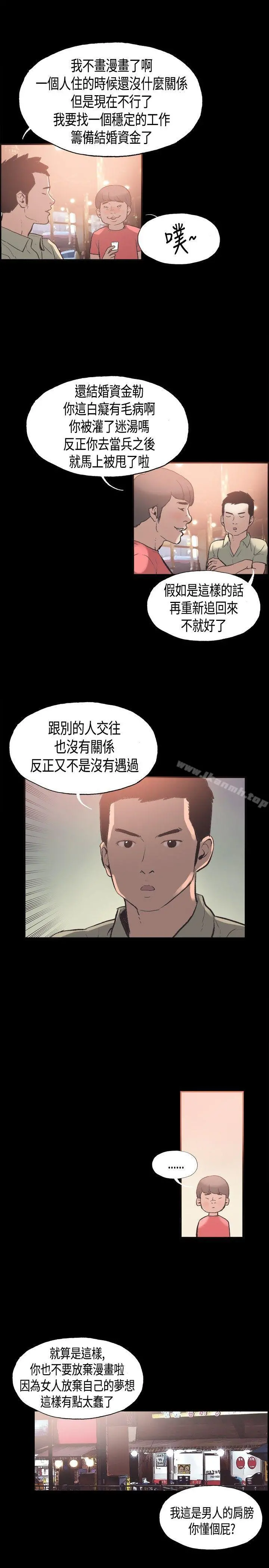 同居(完结) - 第24话 - page 11