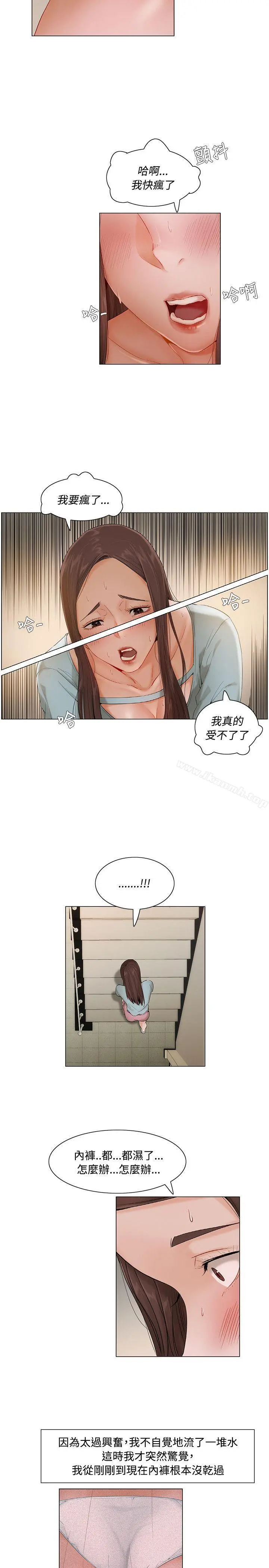 拜託，姦视我吧 - 第8话 - page 5