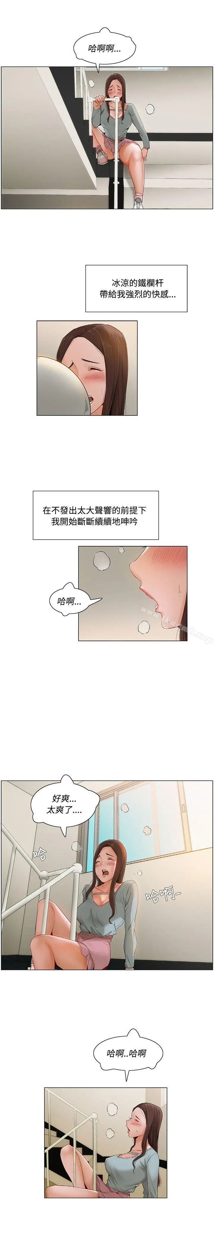 拜託，姦视我吧 - 第8话 - page 11