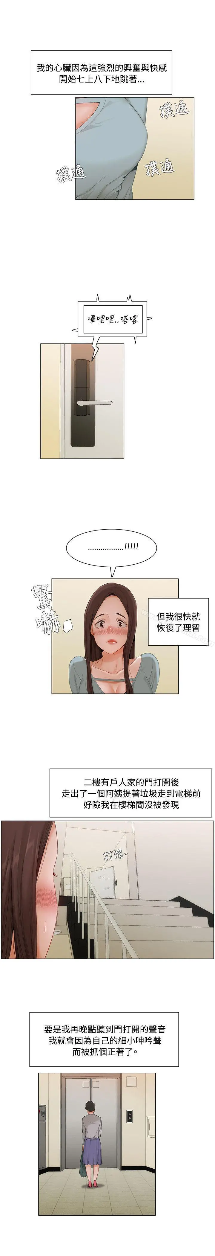 拜託，姦视我吧 - 第8话 - page 13