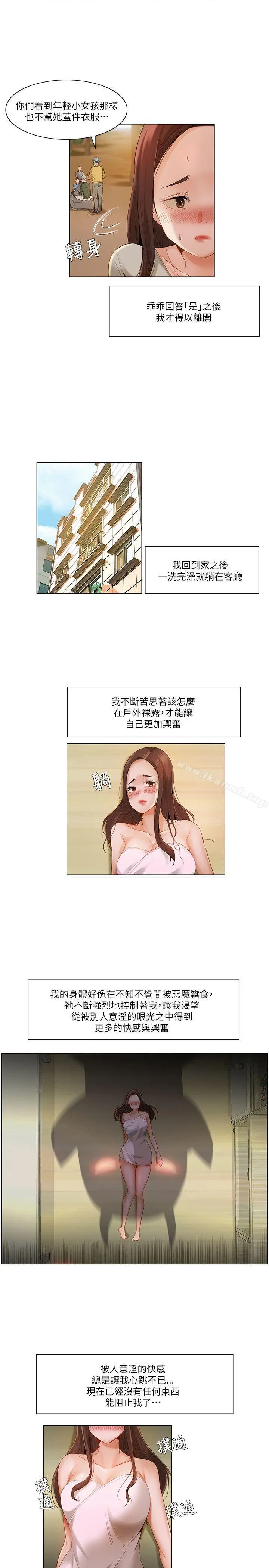 拜託，姦视我吧 - 第21话 - page 4