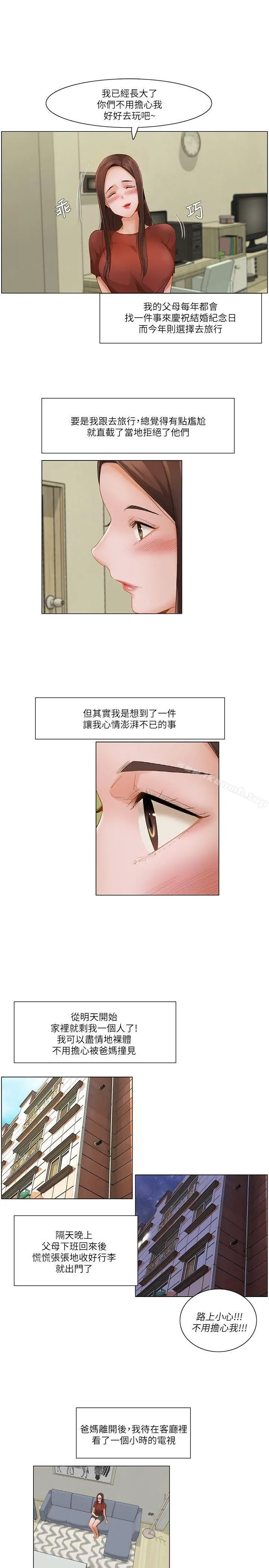 拜託，姦视我吧 - 第21话 - page 7