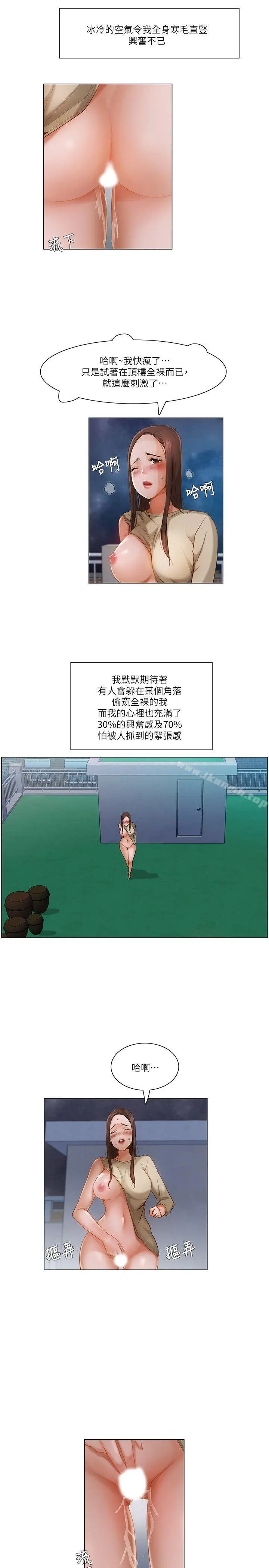 拜託，姦视我吧 - 第21话 - page 14