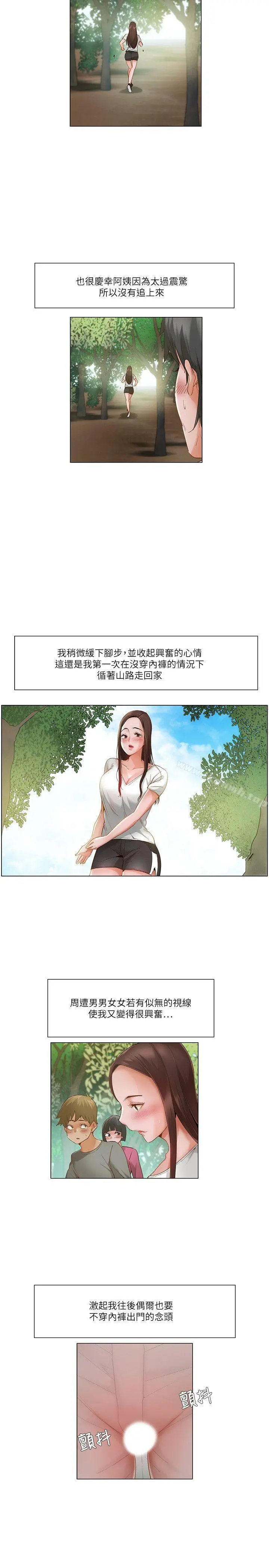 拜託，姦视我吧 - 第20话 - page 5