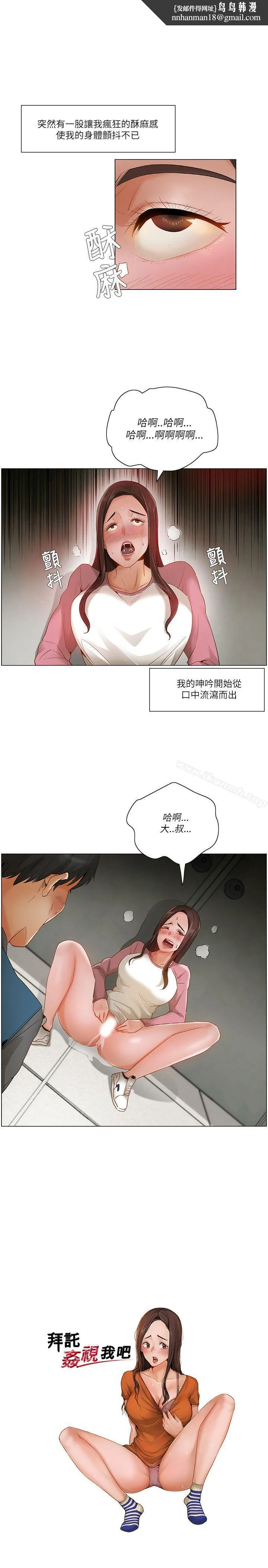 拜託，姦视我吧 - 第14话 - page 1