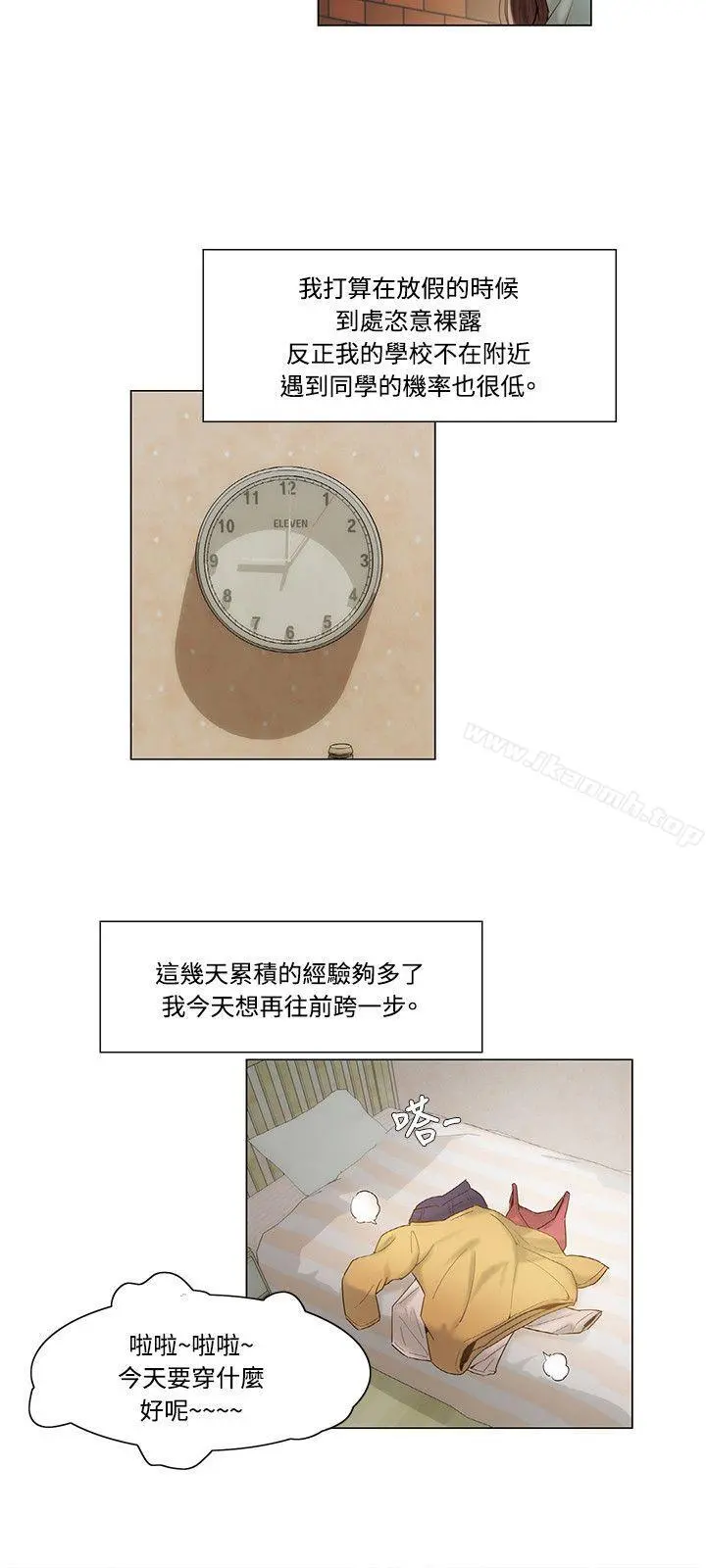 拜託，姦视我吧 - 第9话 - page 3