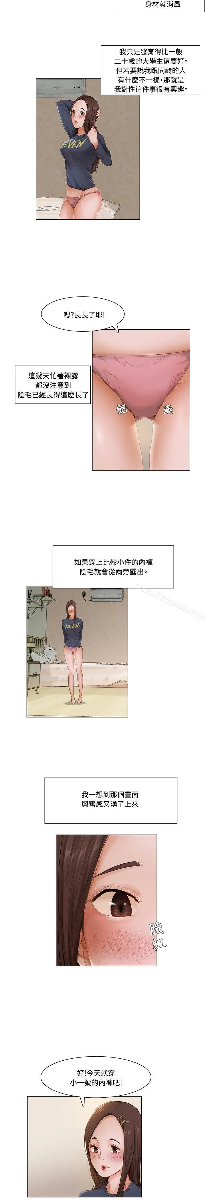 拜託，姦视我吧 - 第9话 - page 5