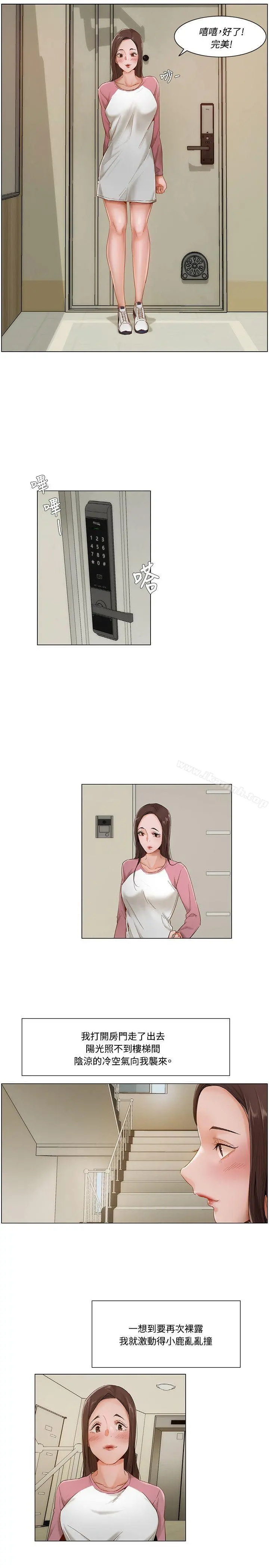 拜託，姦视我吧 - 第9话 - page 7