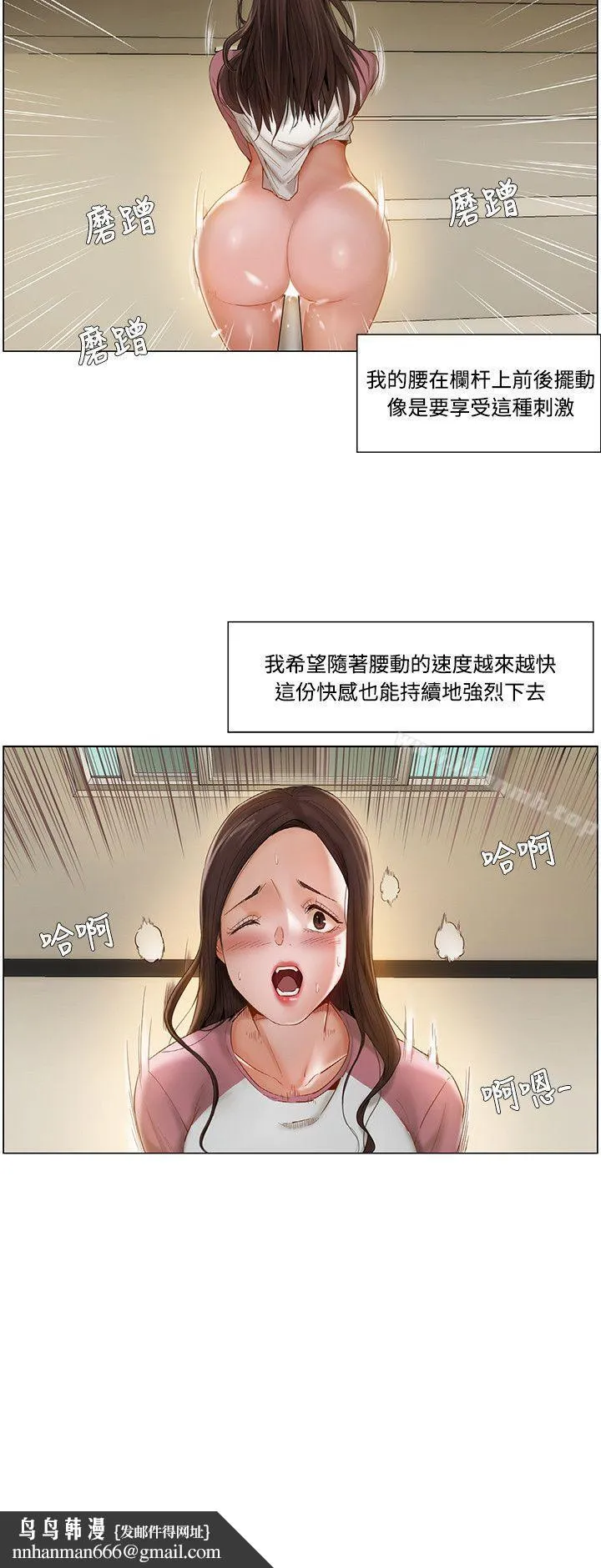 拜託，姦视我吧 - 第9话 - page 14