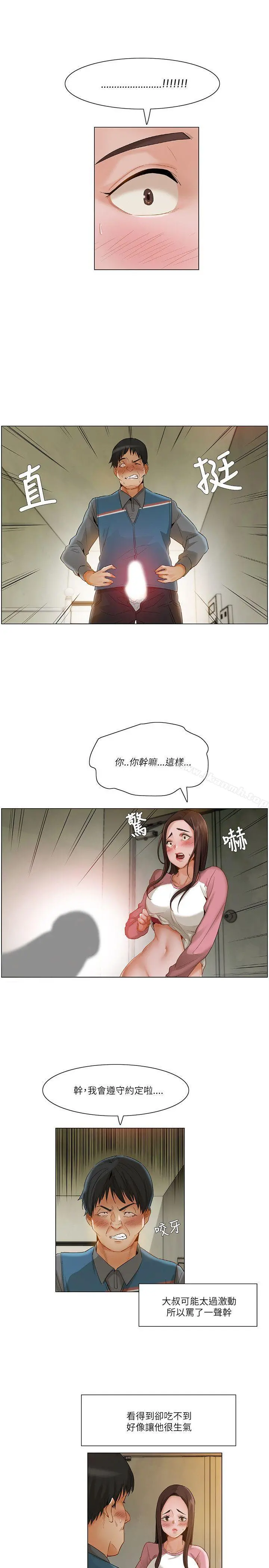 拜託，姦视我吧 - 第13话 - page 8