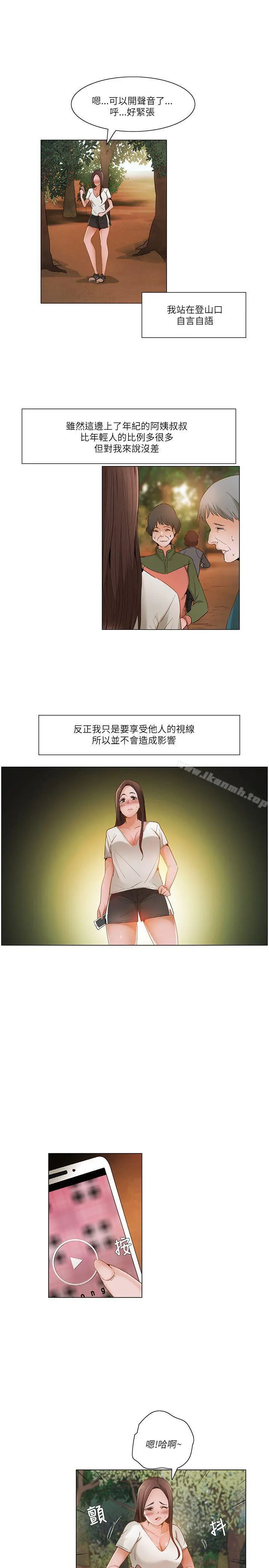 拜託，姦视我吧 - 第17话 - page 16