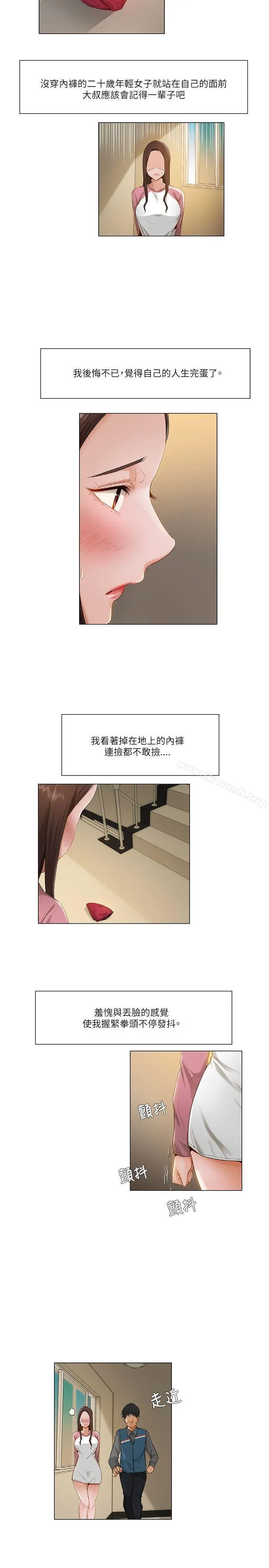 拜託，姦视我吧 - 第12话 - page 5
