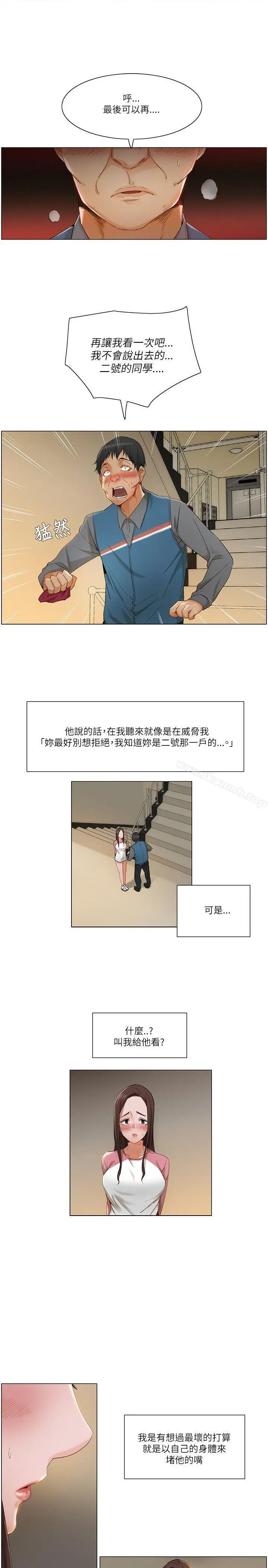 拜託，姦视我吧 - 第12话 - page 10