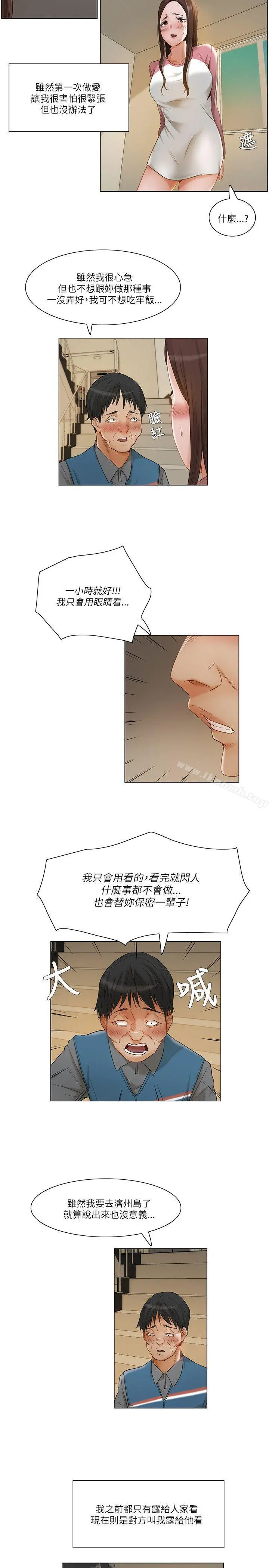 拜託，姦视我吧 - 第12话 - page 11