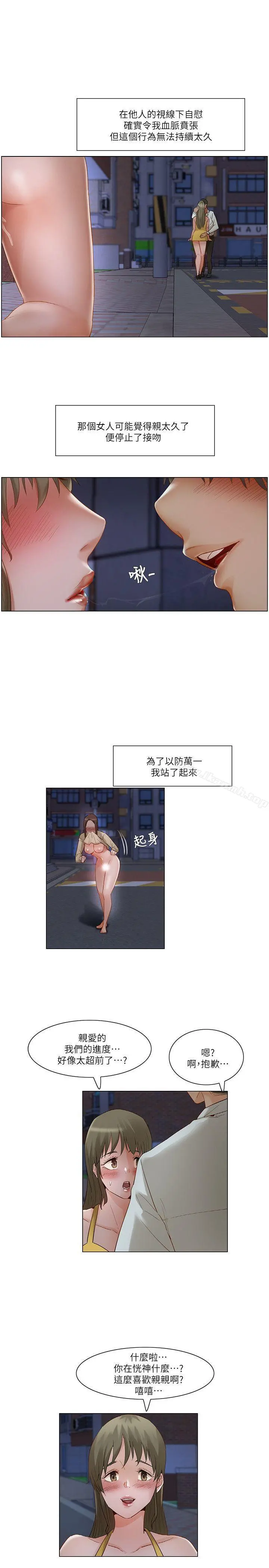 拜託，姦视我吧 - 第25话 - page 7