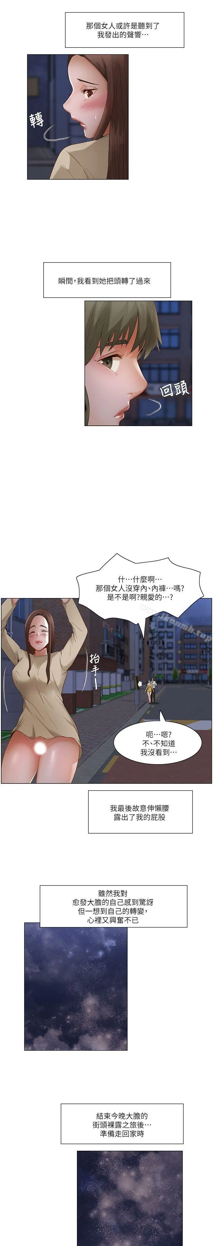 拜託，姦视我吧 - 第25话 - page 10