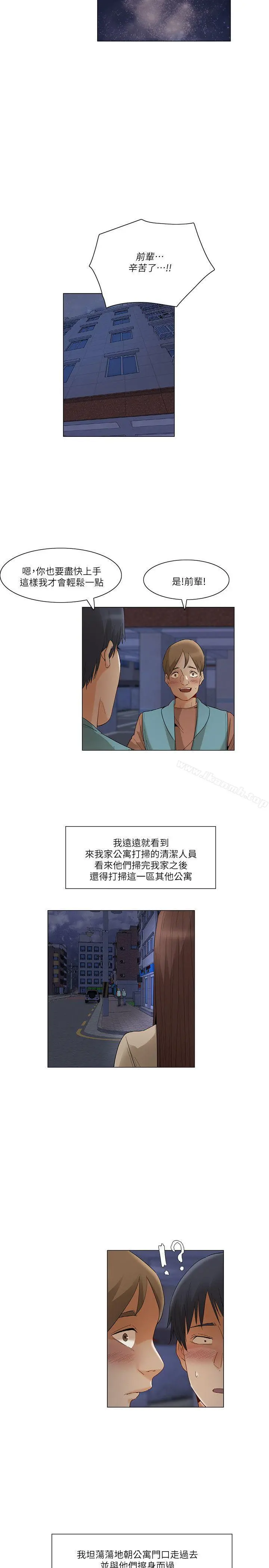 拜託，姦视我吧 - 第25话 - page 11