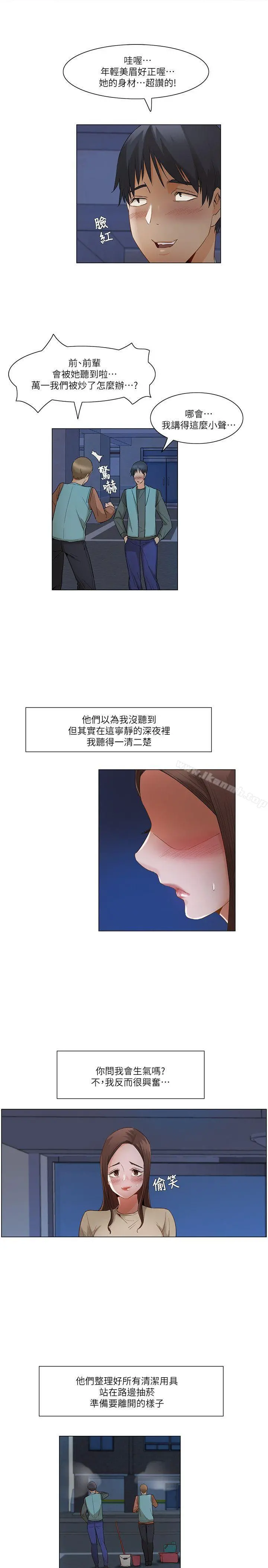 拜託，姦视我吧 - 第25话 - page 13