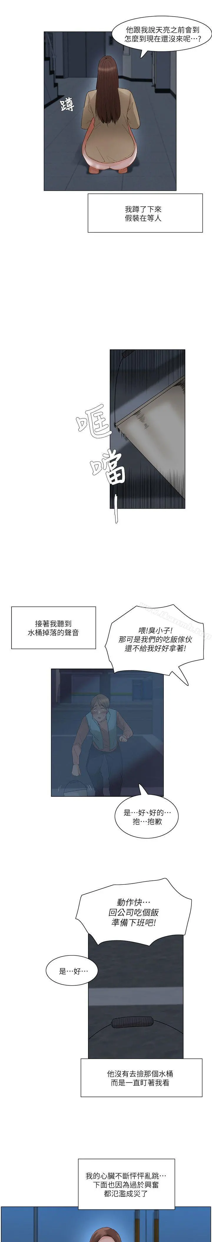 拜託，姦视我吧 - 第25话 - page 16