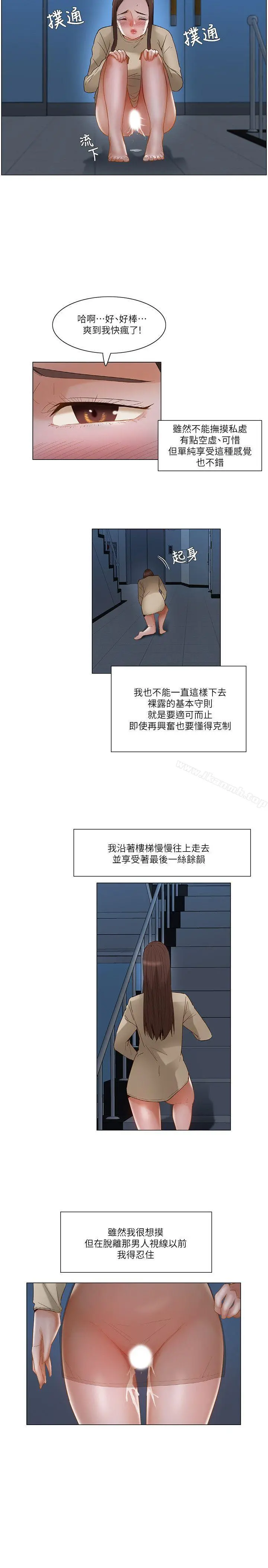 拜託，姦视我吧 - 第25话 - page 17