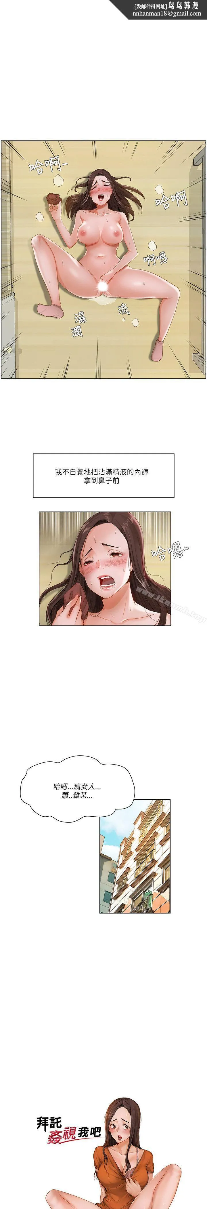 拜託，姦视我吧 - 第15话 - page 1