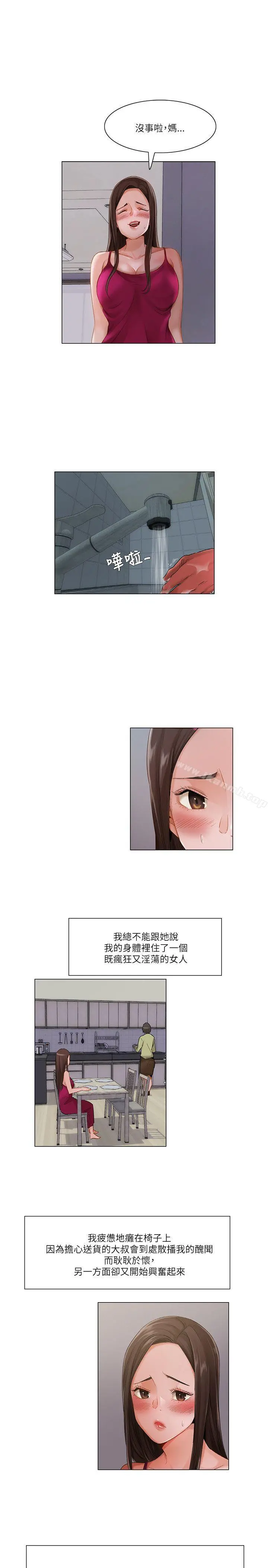 拜託，姦视我吧 - 第15话 - page 7