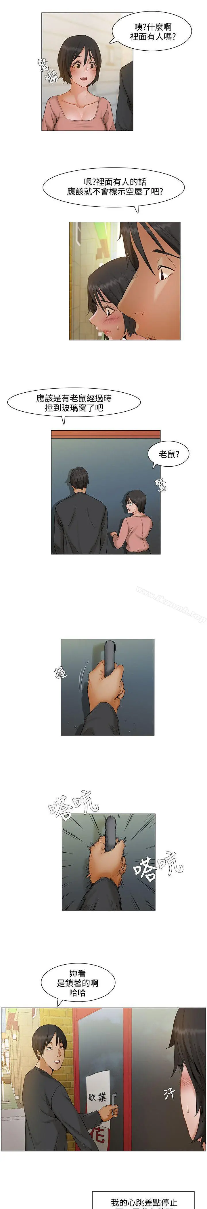 拜託，姦视我吧 - 第5话 - page 4