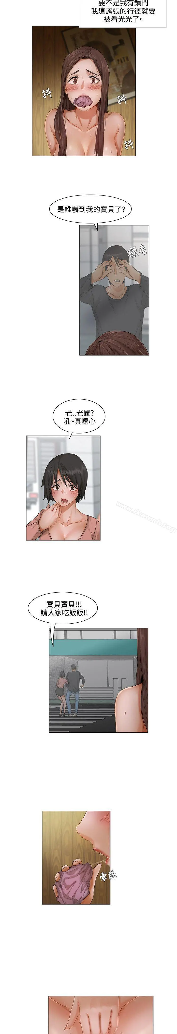 拜託，姦视我吧 - 第5话 - page 5