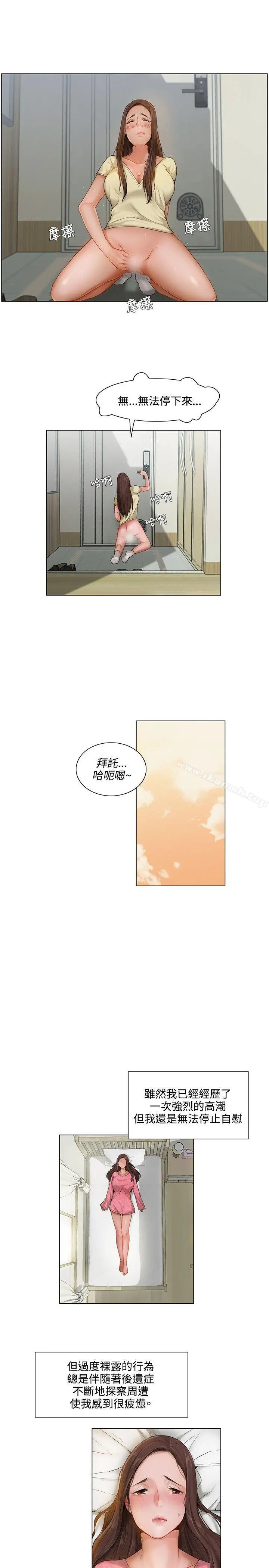 拜託，姦视我吧 - 第5话 - page 11