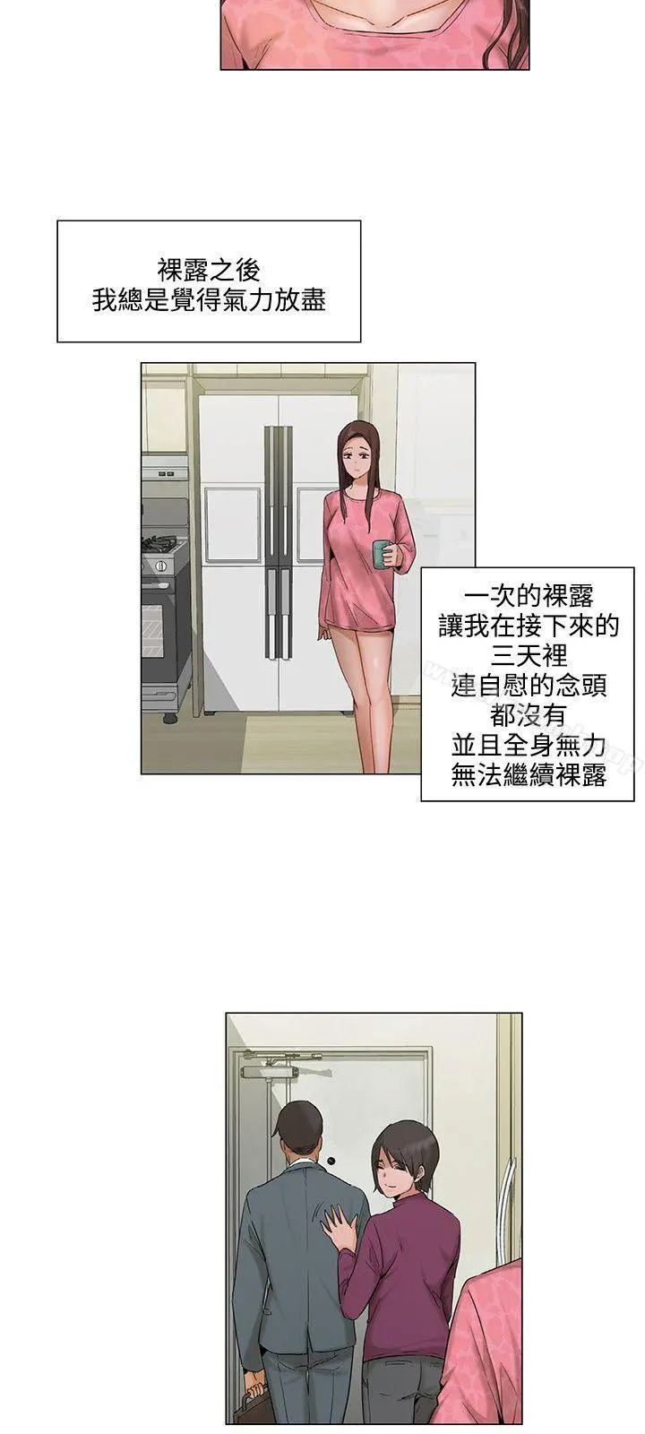 拜託，姦视我吧 - 第5话 - page 12