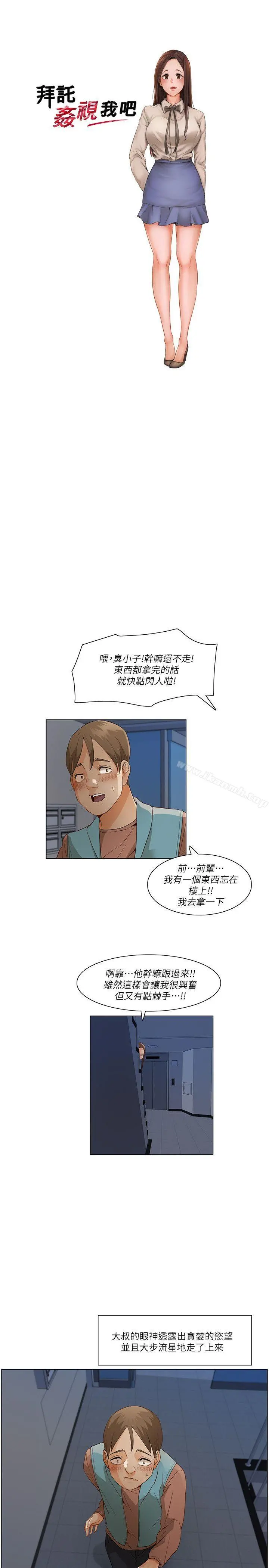 拜託，姦视我吧 - 第一季最终话 - page 2