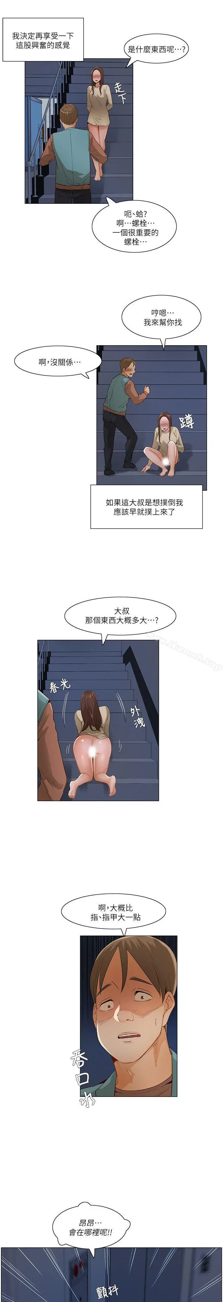 拜託，姦视我吧 - 第一季最终话 - page 5