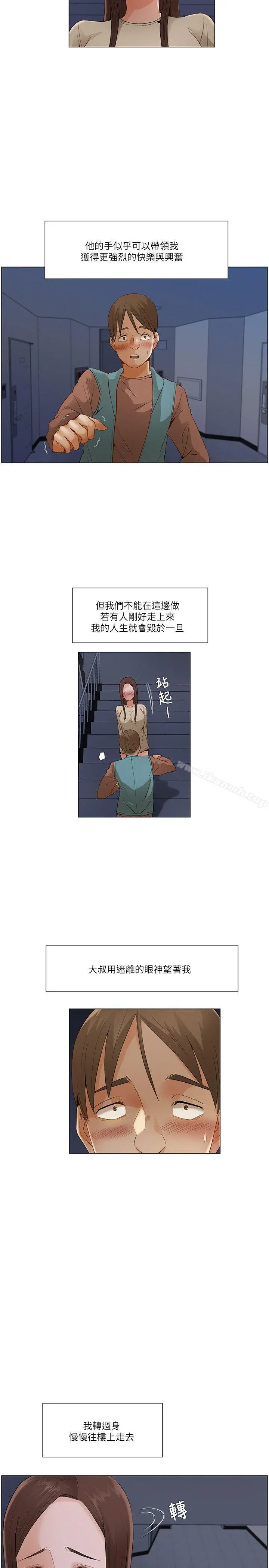 拜託，姦视我吧 - 第一季最终话 - page 11