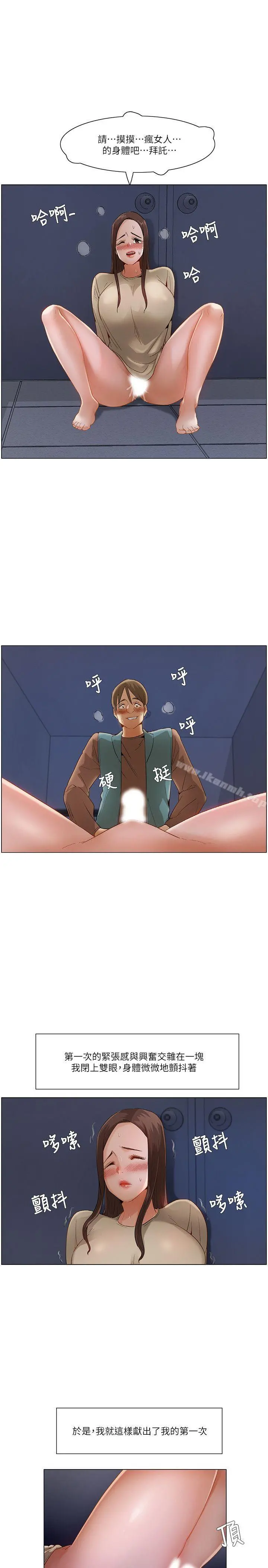 拜託，姦视我吧 - 第一季最终话 - page 19