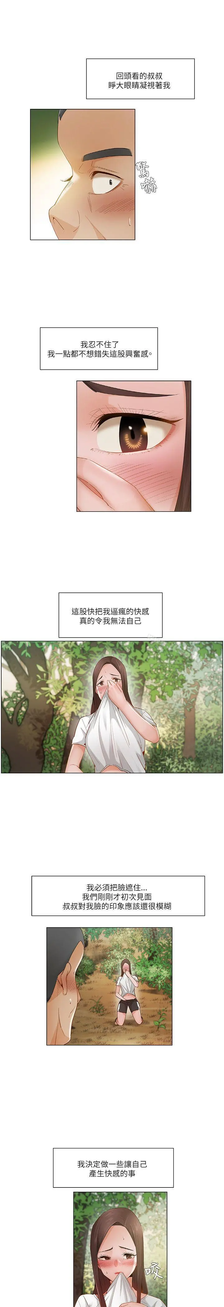 拜託，姦视我吧 - 第19话 - page 4