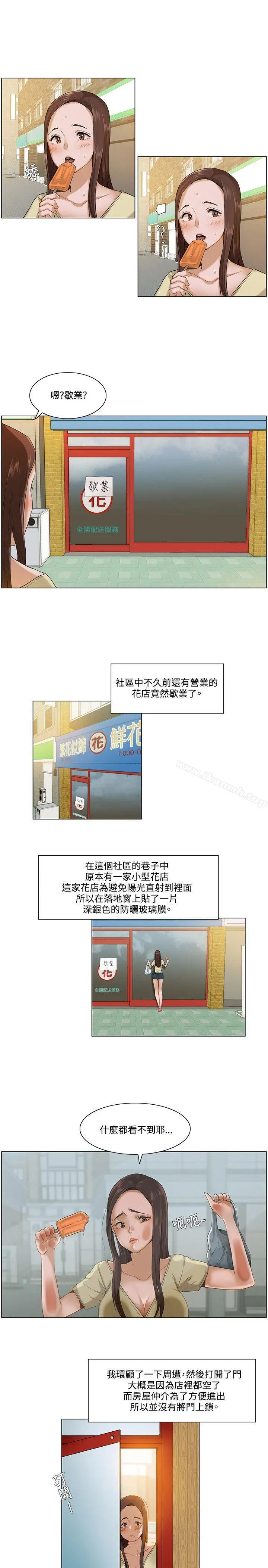 拜託，姦视我吧 - 第3话 - page 13