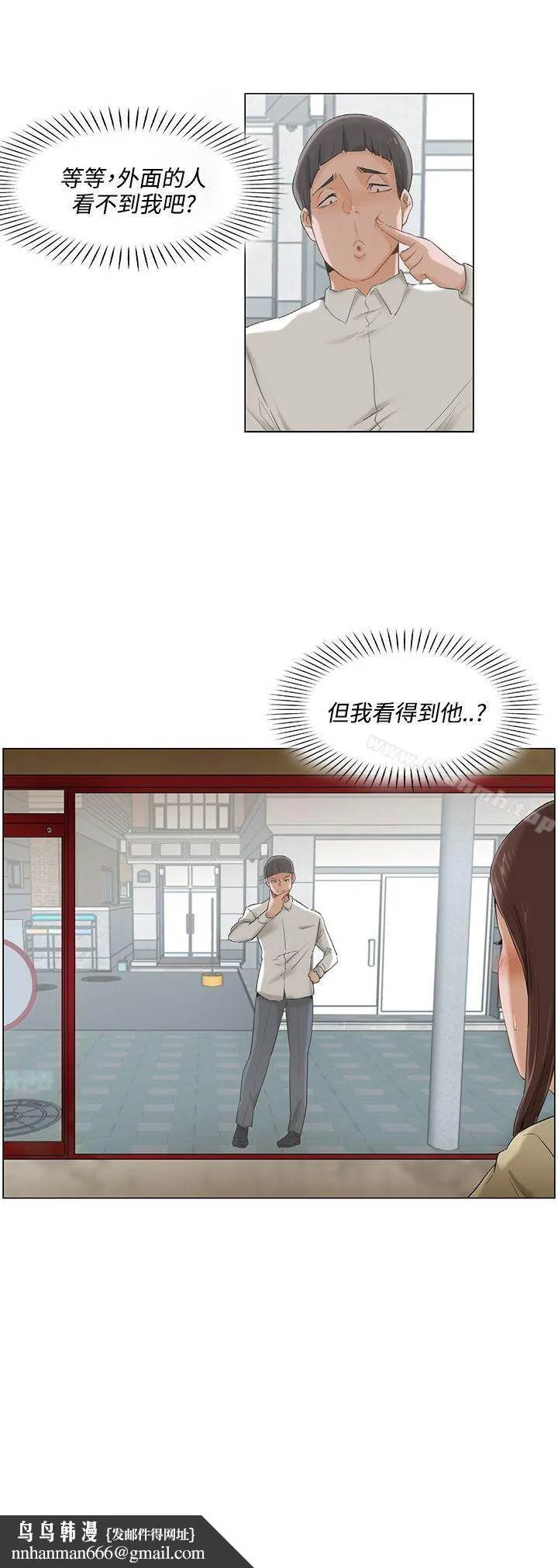 拜託，姦视我吧 - 第3话 - page 16