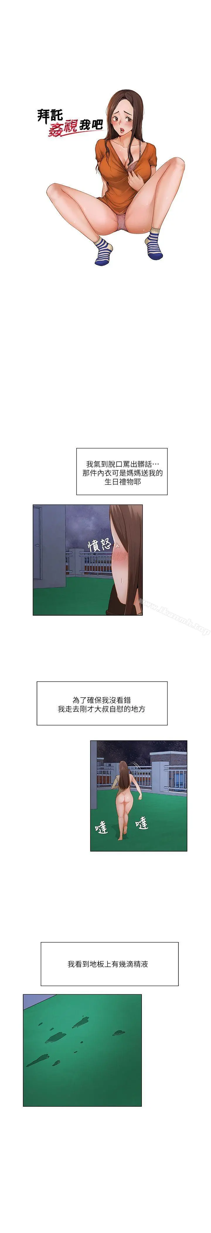 拜託，姦视我吧 - 第23话 - page 2