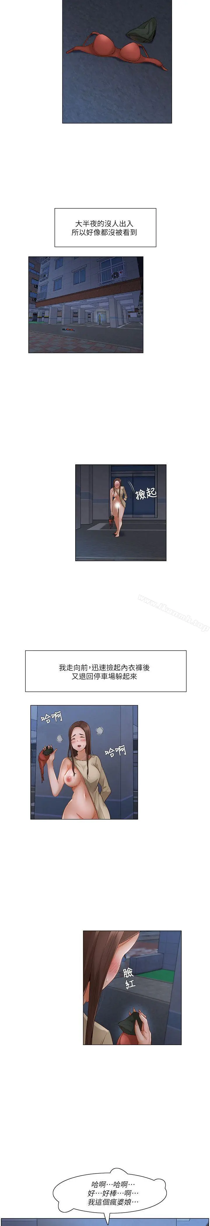 拜託，姦视我吧 - 第23话 - page 8